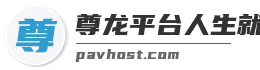 尊龙平台人生就是博官网下载